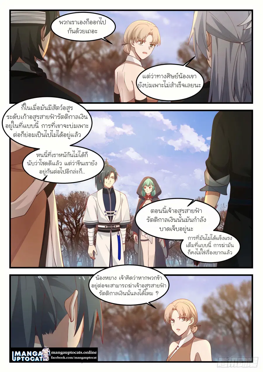 Martial Peak ตอนที่ 1209 หน้า 4