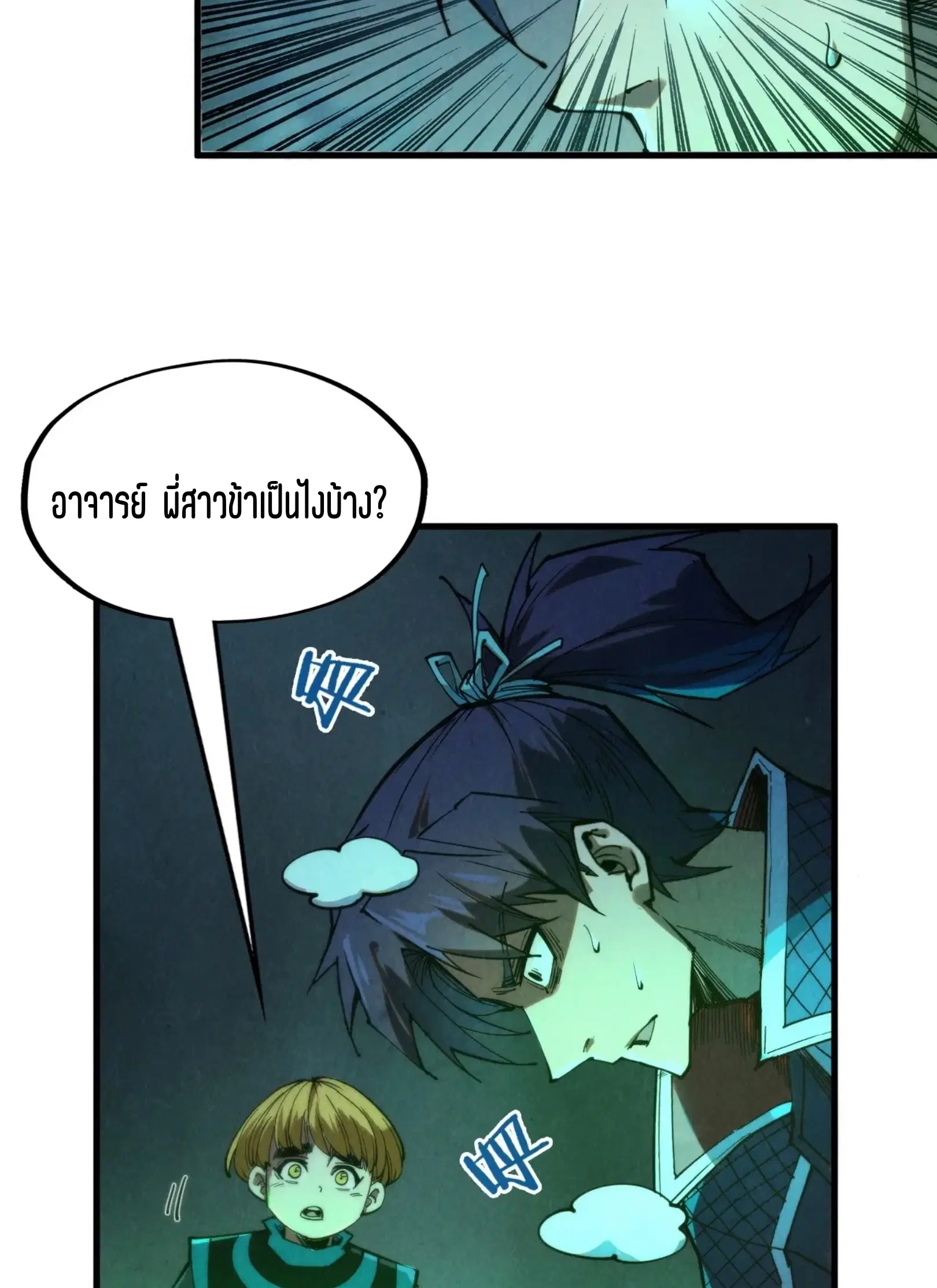 The Eternal Supreme ตอนที่ 279 หน้า 57