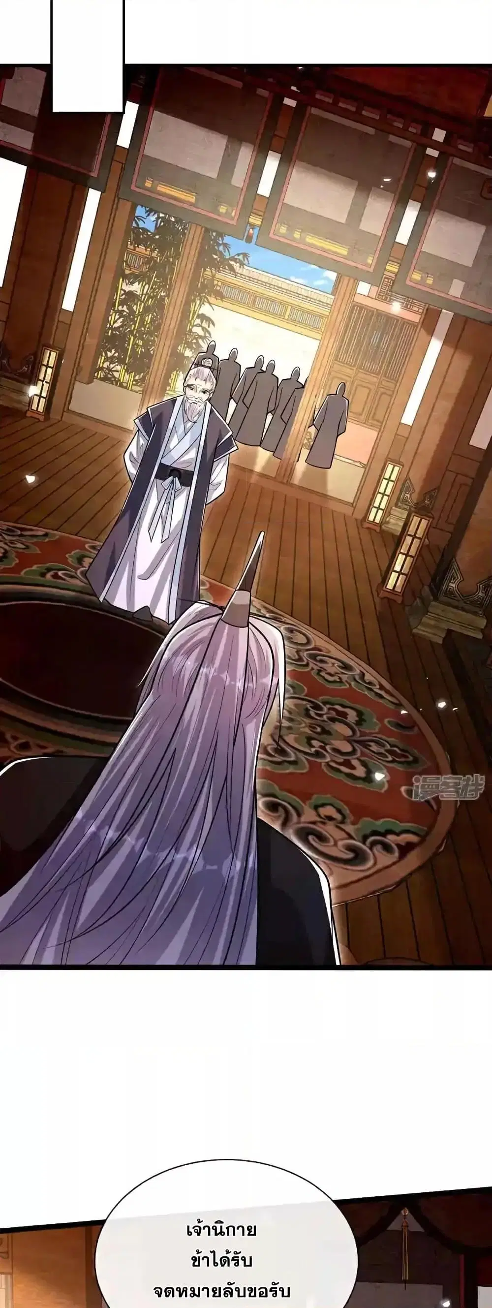 The Ten Great Emperors At The Beginning Are All My Apprentices ตอนที่ 184 หน้า 10