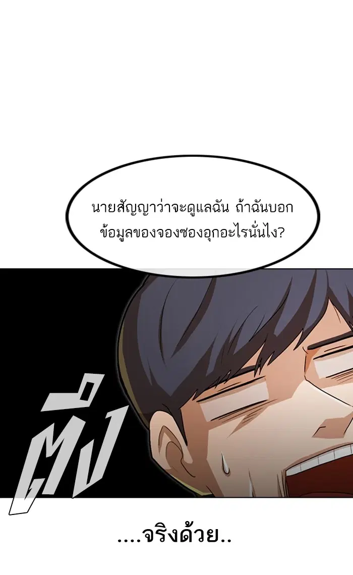 Random Chat ตอนที่ 92 หน้า 20