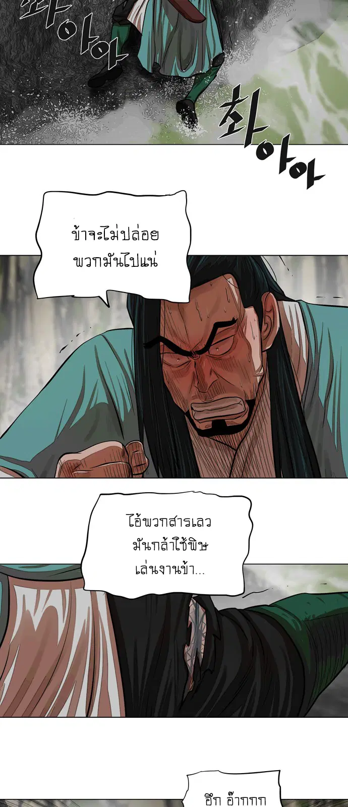 Escort Warrior ตอนที่ 60 หน้า 14