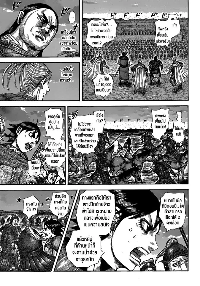 Kingdom ตอนที่ 602 หน้า 7