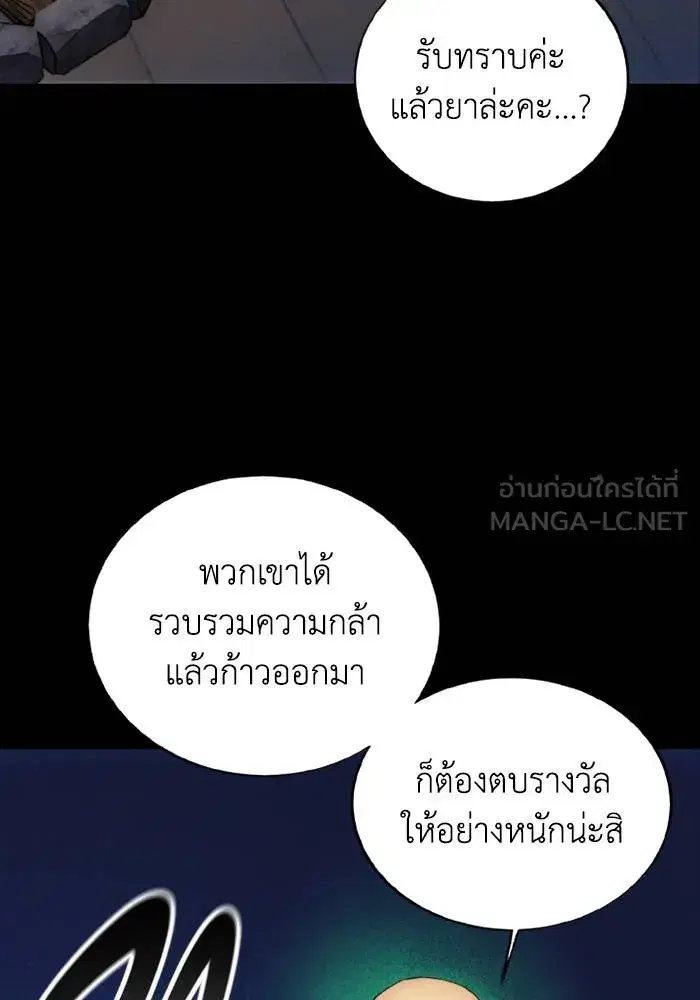 How to Live as a Villain ตอนที่ 116 หน้า 75