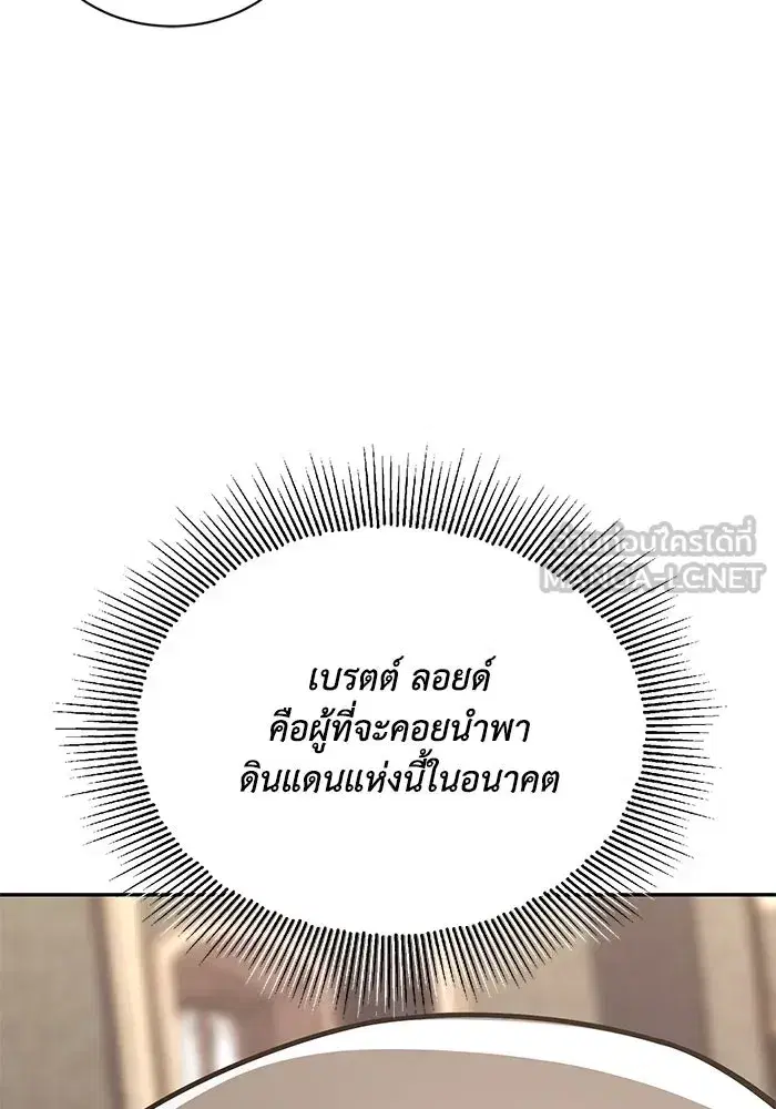 The Lazy Lord Masters the Sword ตอนที่ 117 หน้า 12