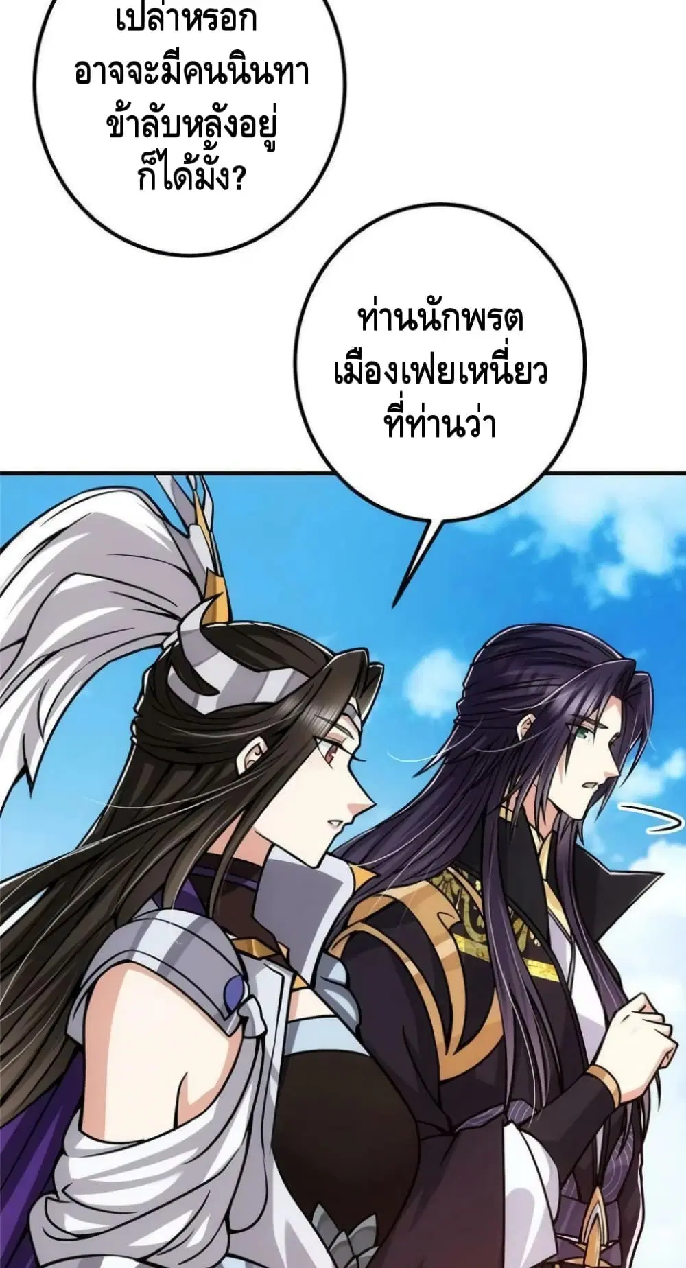 Keep A Low Profile ตอนที่ 99 หน้า 27