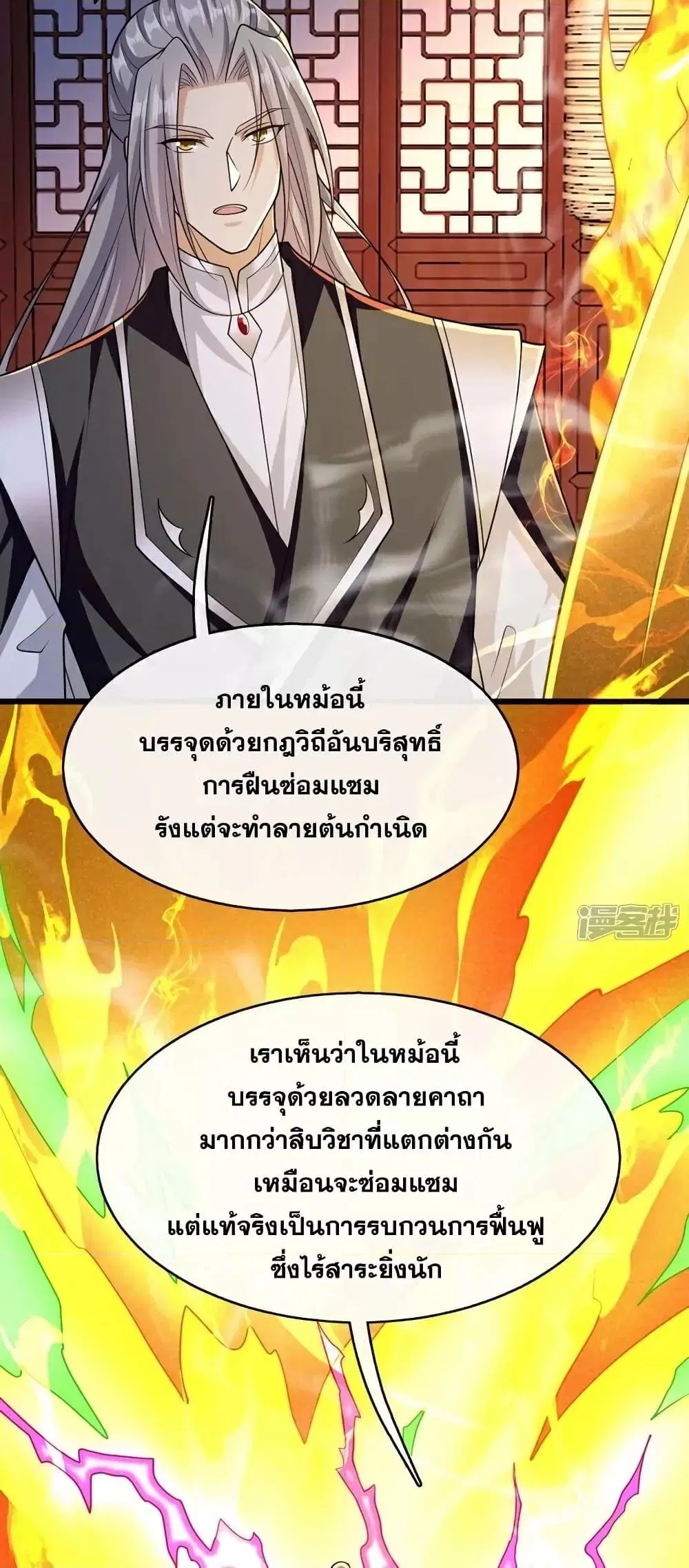 The Ten Great Emperors At The Beginning Are All My Apprentices ตอนที่ 99 หน้า 6