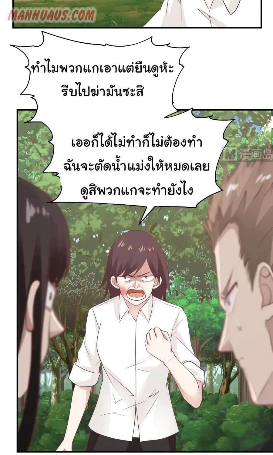 I Have a Dragon in My Body ตอนที่ 204 หน้า 3