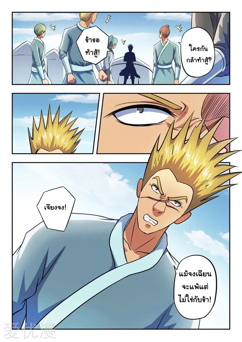 Martial Master ตอนที่ 276 หน้า 8