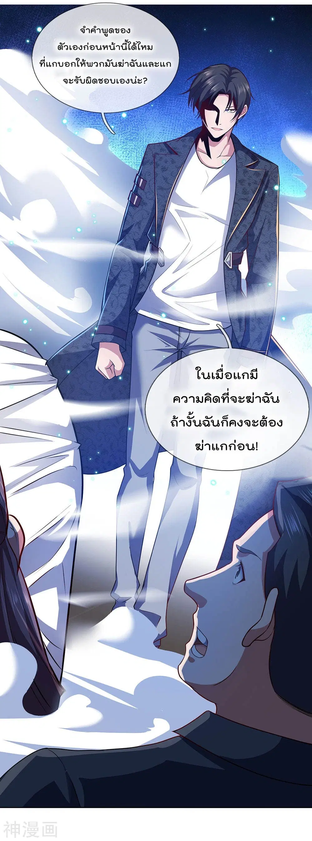 The Legend God of War in The City ตอนที่ 5 หน้า 14