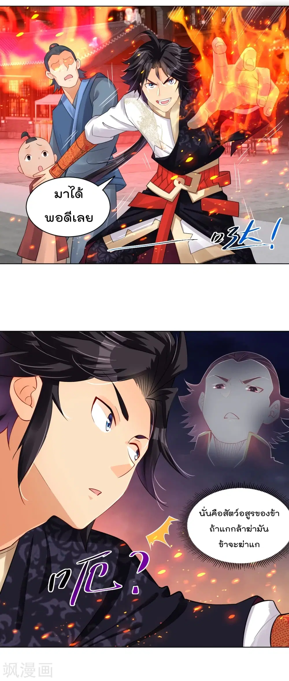 Rebirth God of War ตอนที่ 212 หน้า 15