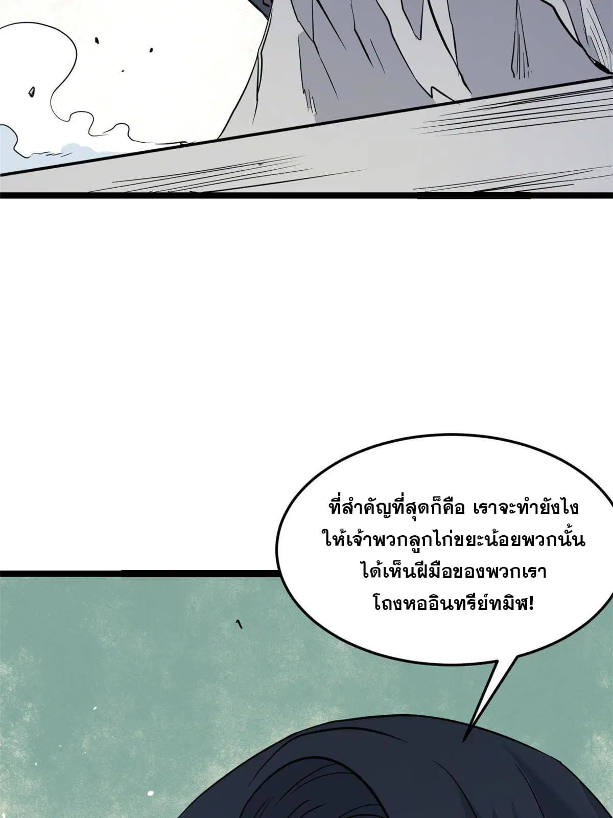 All Hail the Sect Leader ตอนที่ 128 หน้า 14