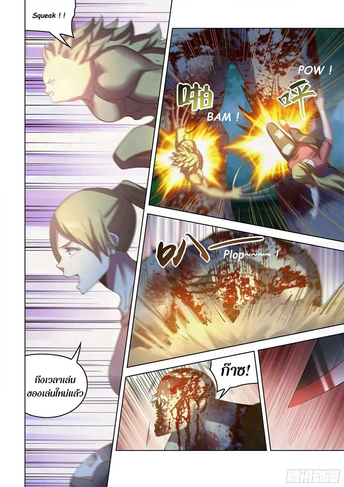 The Last Human ตอนที่ 477 หน้า 16