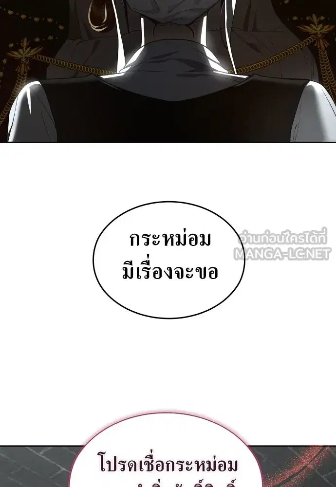 Your Throne ตอนที่ 253 หน้า 102