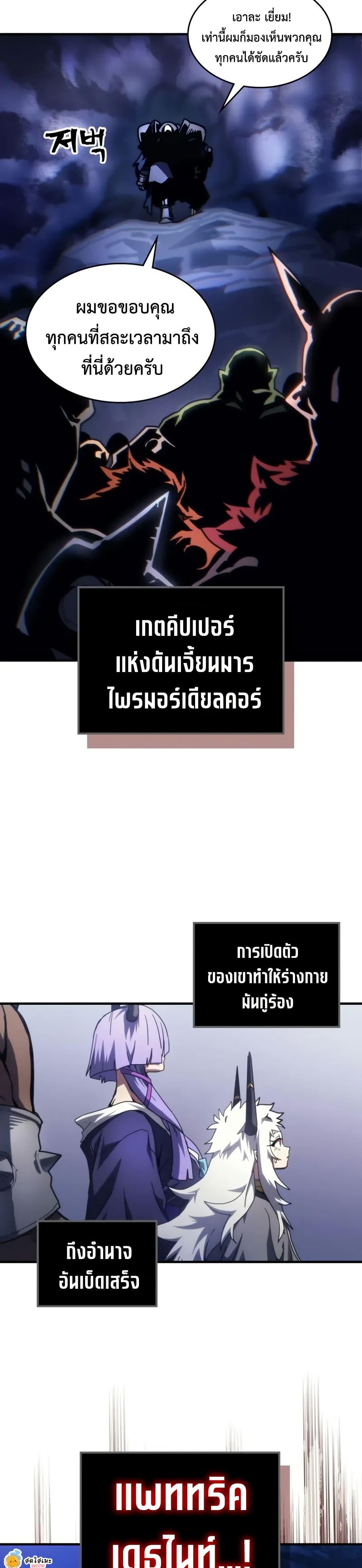 Mr Devourer Please Act Like a Final Boss ทำตัวให้สมกับเป็นมอนสเตอร์บอสหน่อยสิ คุณสวอลโลว์! ตอนที่ 106 หน้า 23