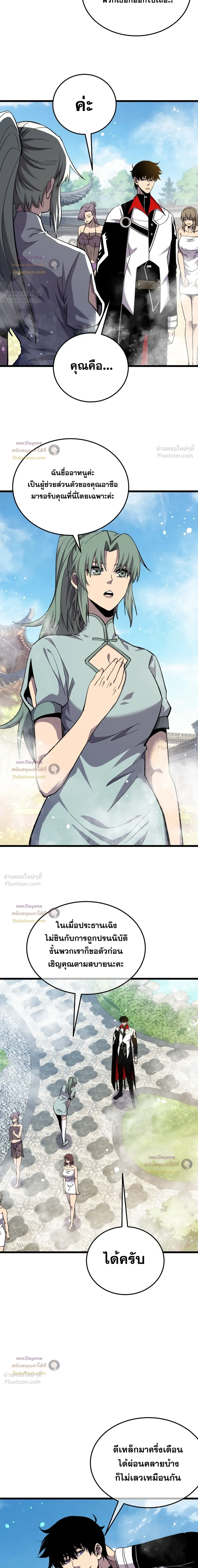 My Passive Skills Are Invincible จุติอีกครั้ง พร้อมสกิลติดตัวไร้เทียมทาน ตอนที่ 154 หน้า 10