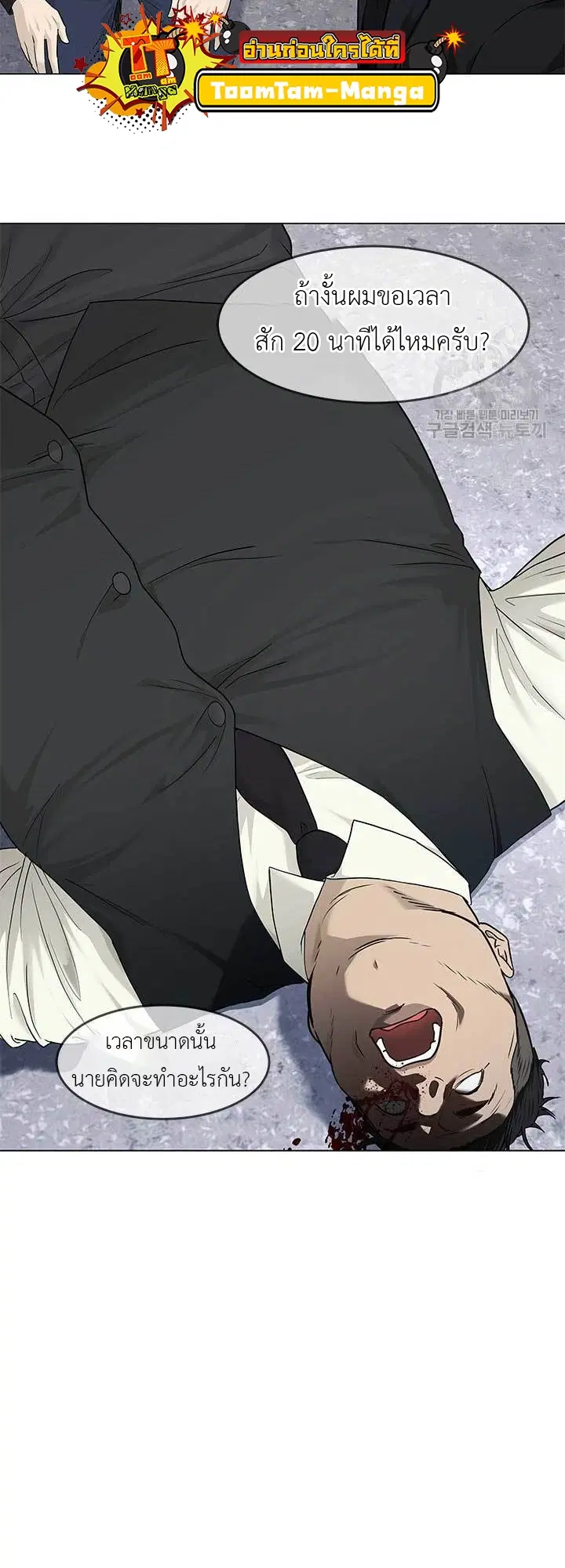God of Blackfield ตอนที่ 176 หน้า 10