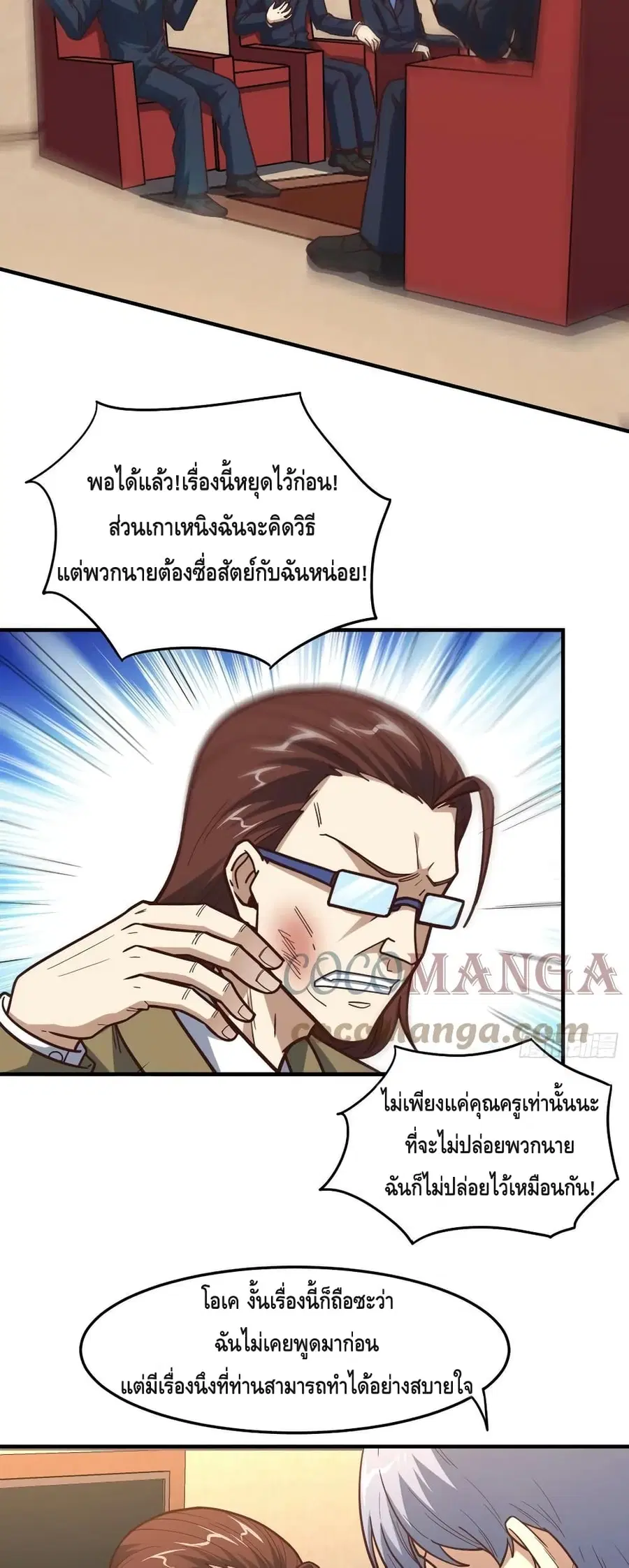High Energy Strikes ตอนที่ 179 หน้า 28