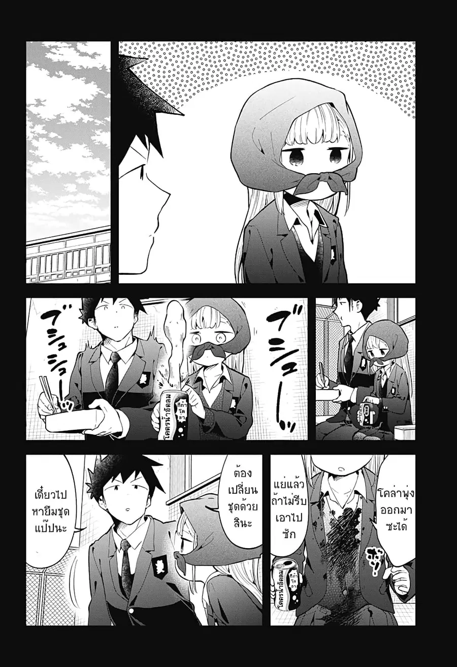 Aharen-san wa Hakarenai ตอนที่ 125 หน้า 4
