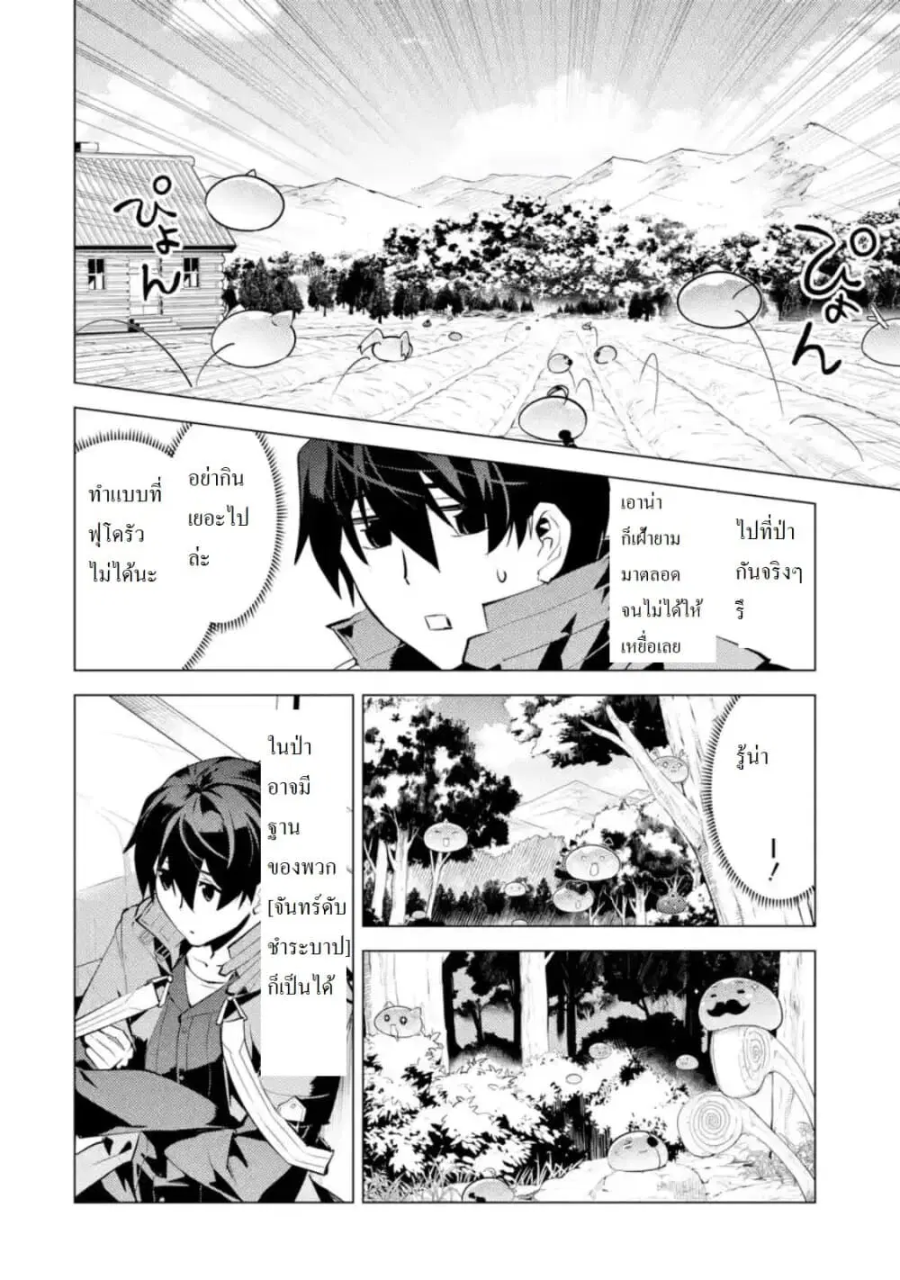 Tensei Kenja no Isekai Life ตอนที่ 28.4 หน้า 4