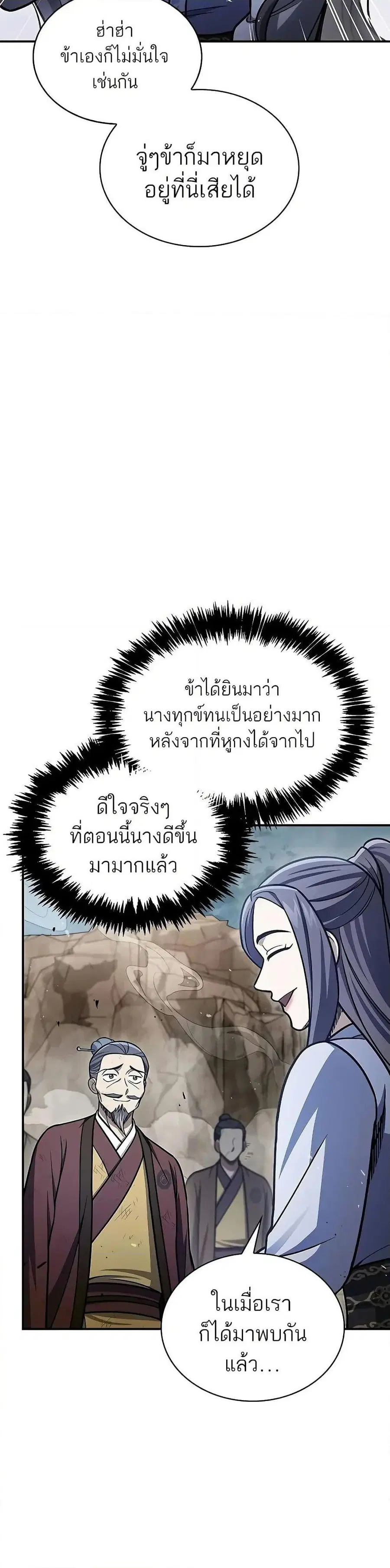 Heavenly Grand Archive’s Young Master ตอนที่ 98 หน้า 26