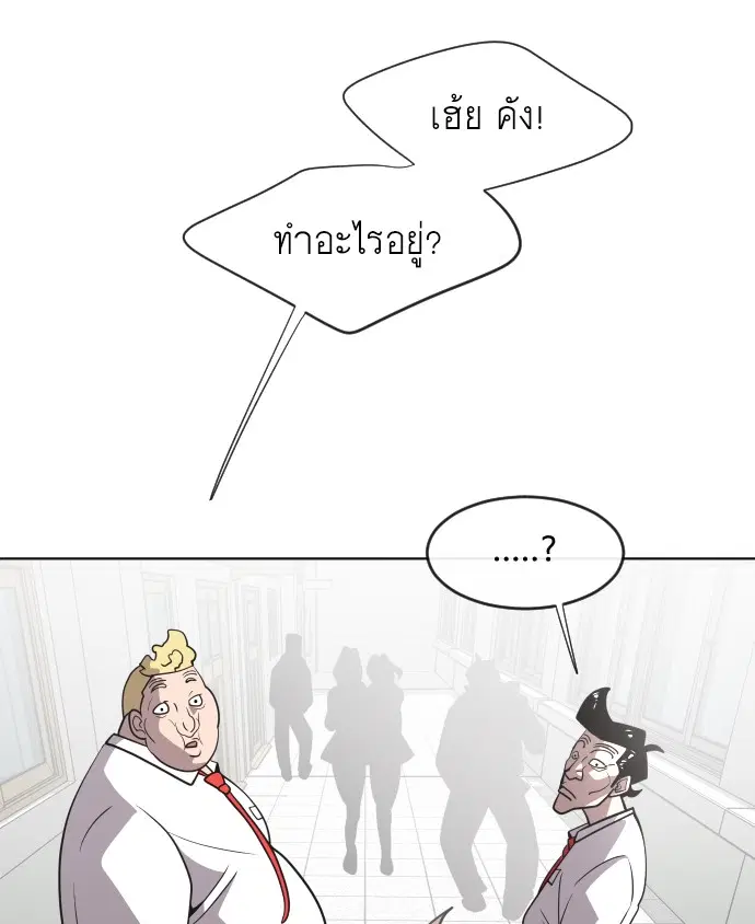 Superhuman Era ตอนที่ 37 หน้า 20