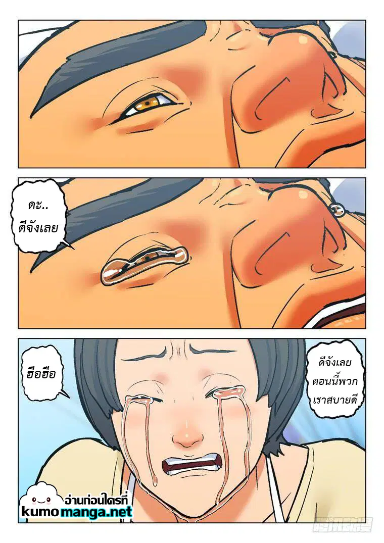 Private Hero ตอนที่ 188 หน้า 4