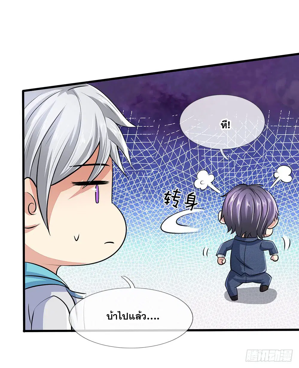 Dushi Zhi Ni Tianxian Zun ตอนที่ 21 หน้า 8