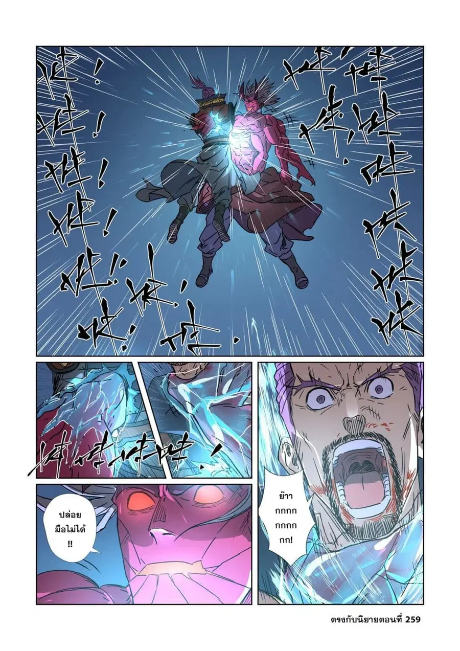 Tales of Demons and Gods ตอนที่ 293 หน้า 10
