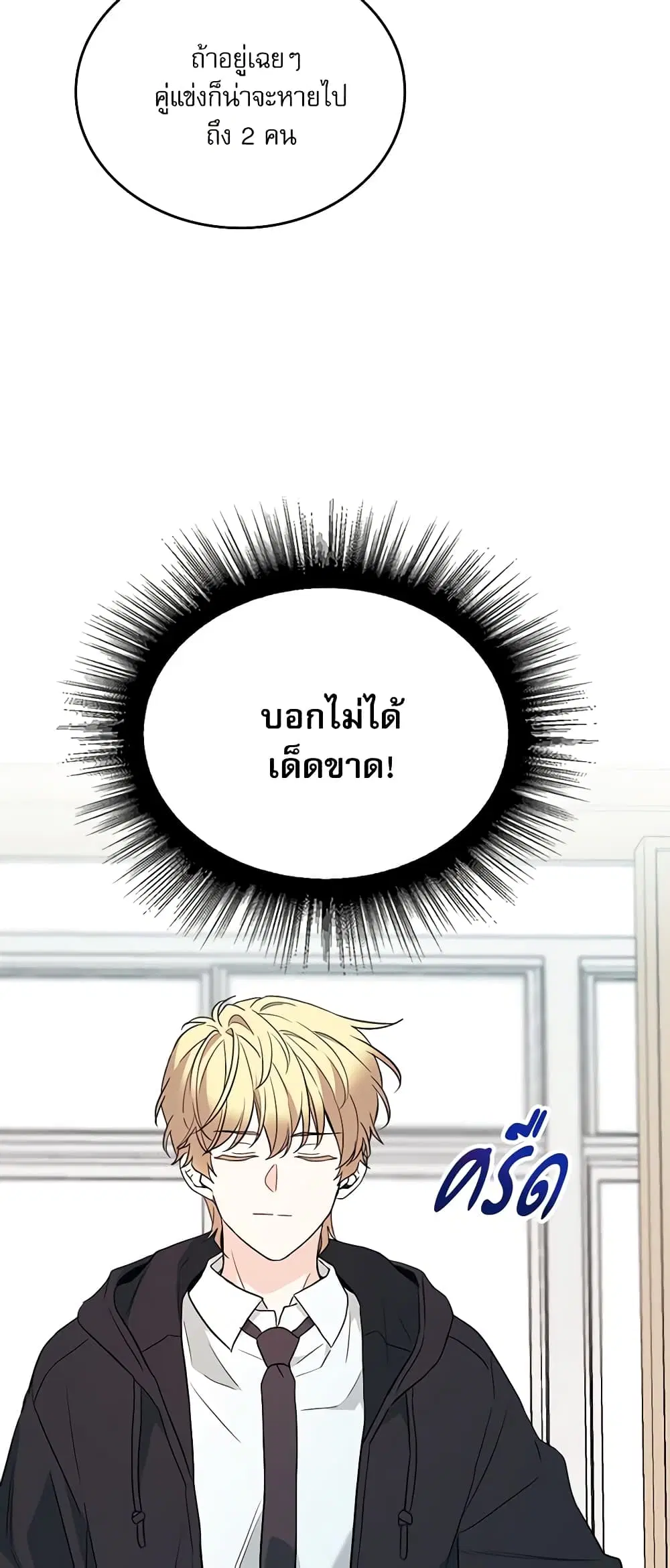 My Life as an Internet Novel ตอนที่ 185 หน้า 9
