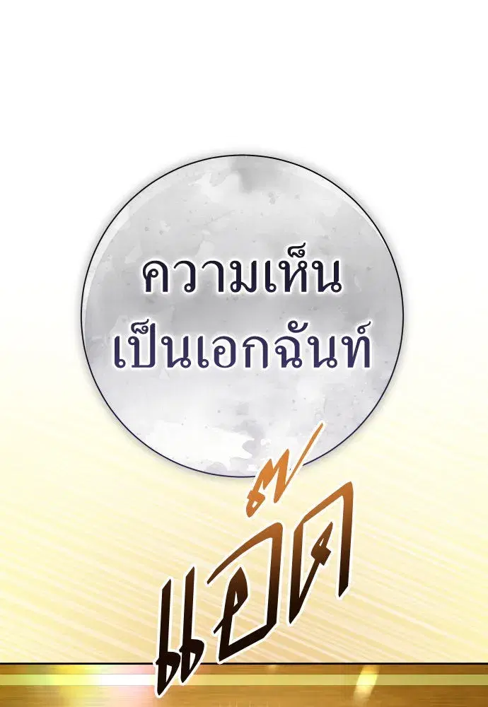 Your Throne ตอนที่ 205 หน้า 101