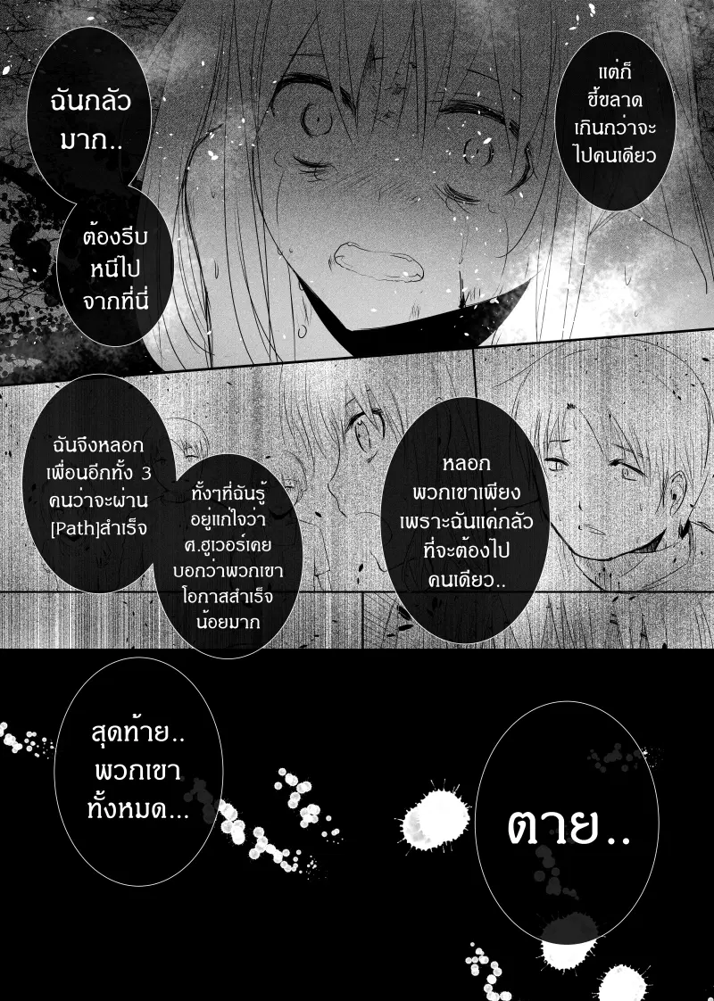 Path A waY ตอนที่ 124 หน้า 22