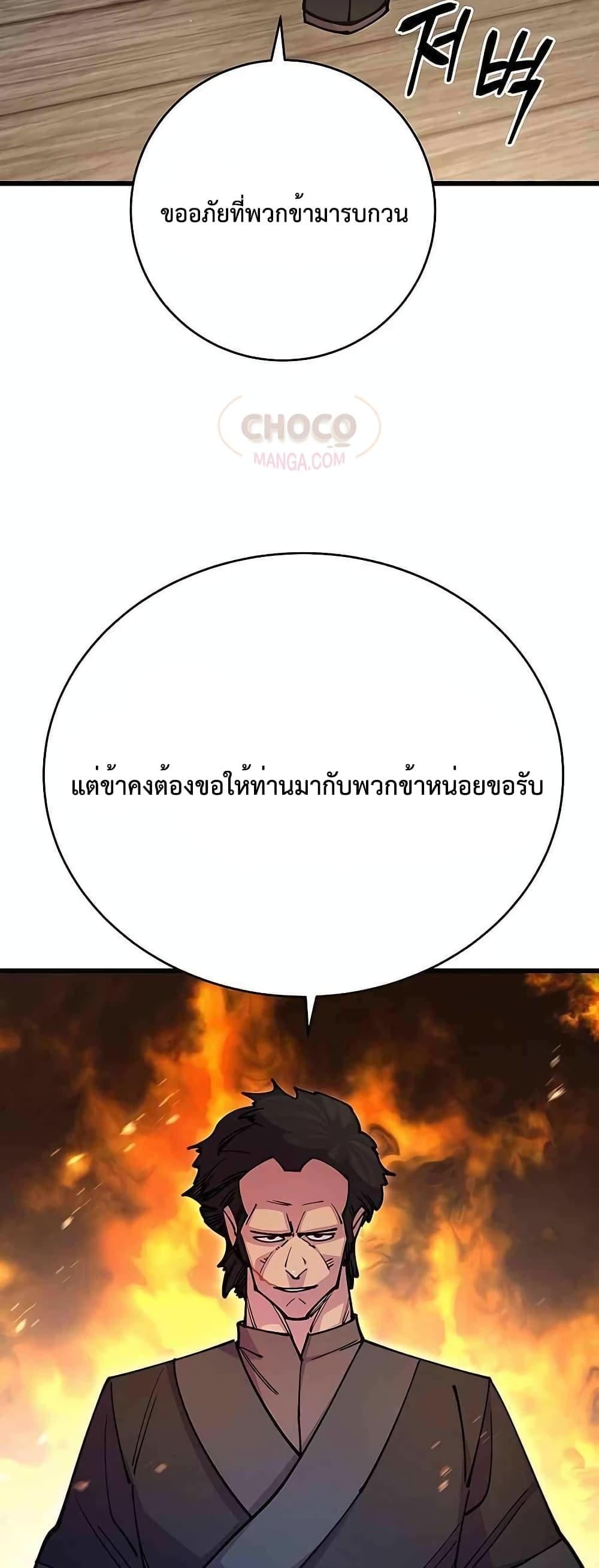 World’s Greatest Senior Disciple ตอนที่ 26 หน้า 63
