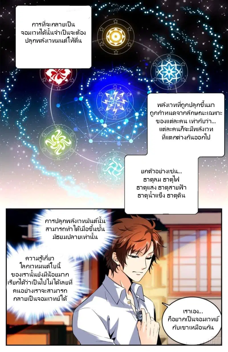 Versatile Mage ตอนที่ 2 หน้า 5