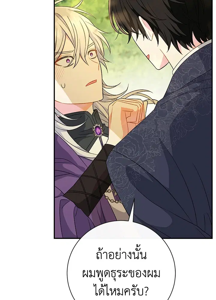 The Villain’s Match Is Too Perfect – คู่ดูตัวของนางร้ายเพอร์เฟกต์เกินไป ตอนที่ 19 หน้า 71
