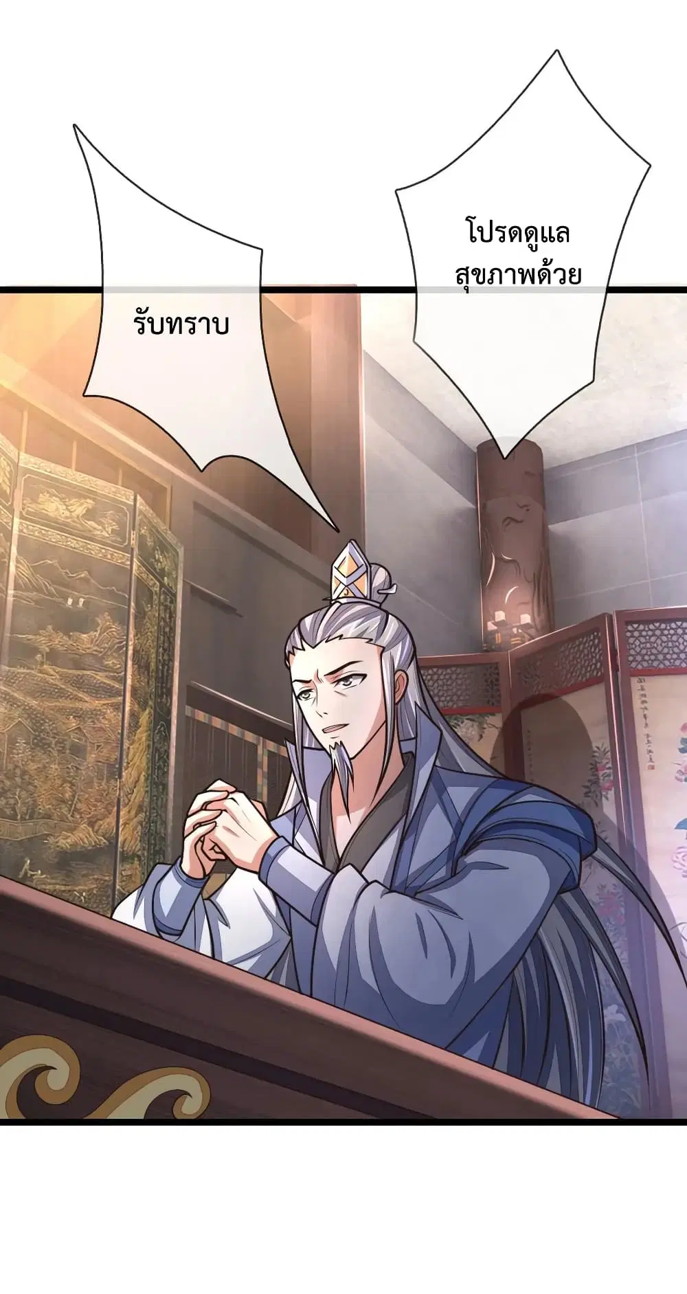 Shenwu Tianzun ตอนที่ 154 หน้า 10