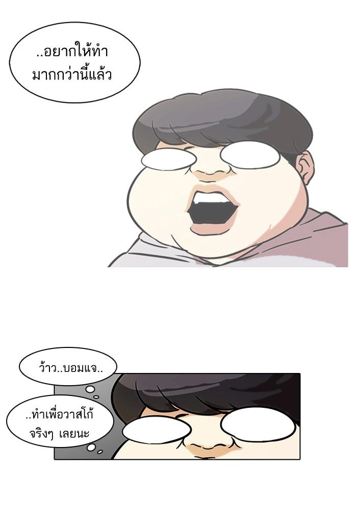 Lookism ตอนที่ 57 หน้า 36