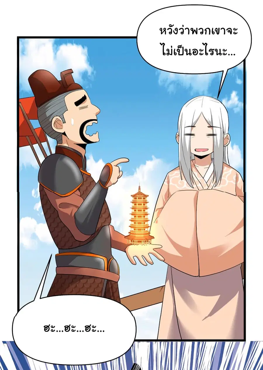 I might be A Fake Fairy ตอนที่ 32 หน้า 29