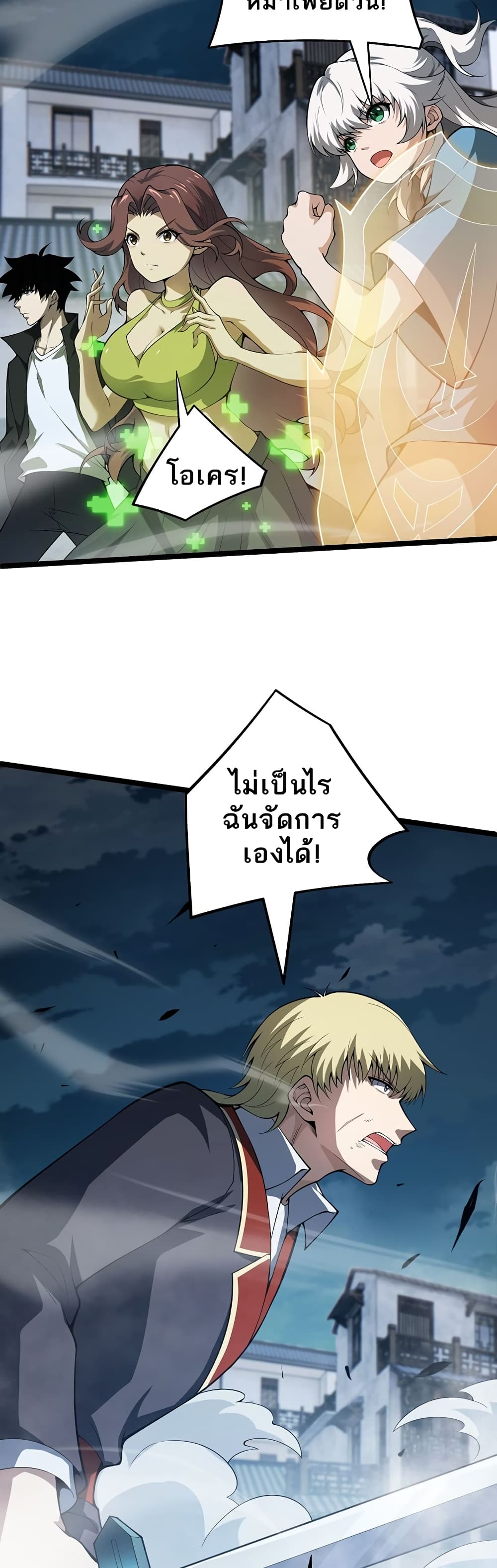 Maxed Strength Necromancer เนโครแมนเซอร์ ผู้ไร้เทียมทาน ตอนที่ 4 หน้า 15
