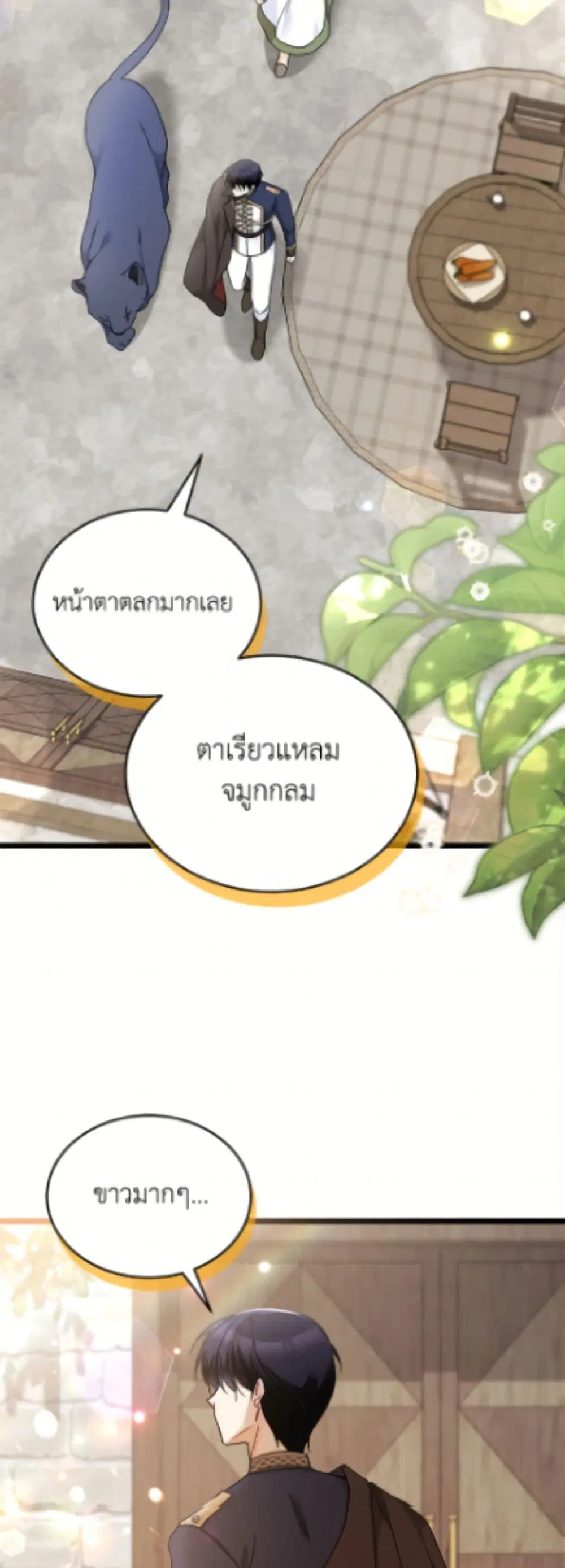 The Symbiotic Relationship Between a Panther and a Rabbit ตอนที่ 195 หน้า 18