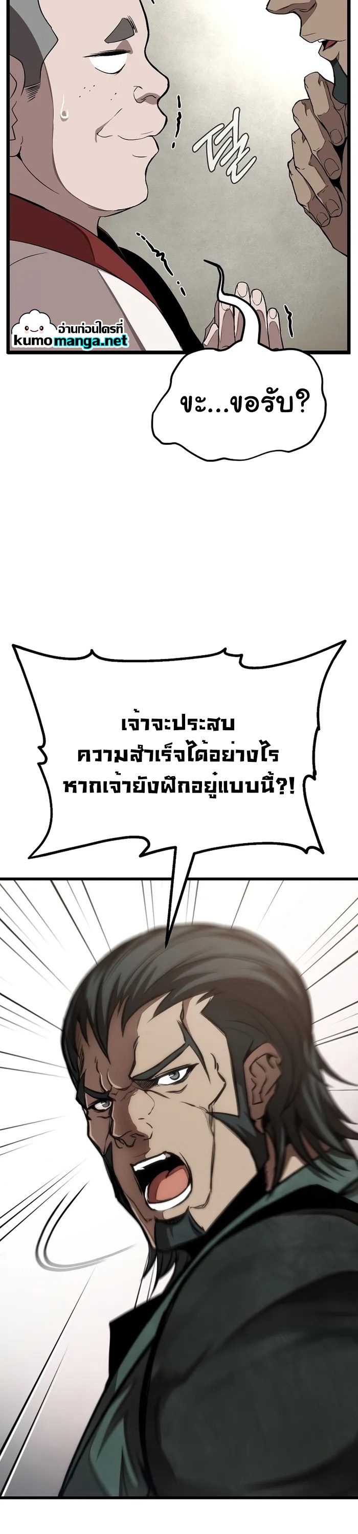 The Invincible Of The East ตอนที่ 1 หน้า 88