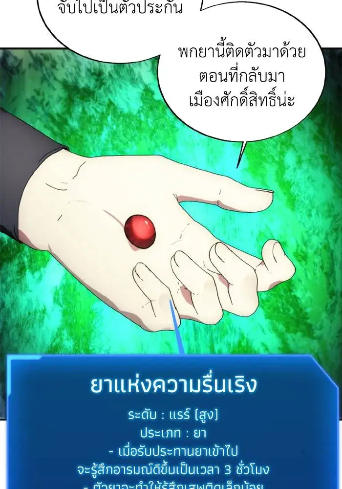 How to Live as a Villain ตอนที่ 120 หน้า 28