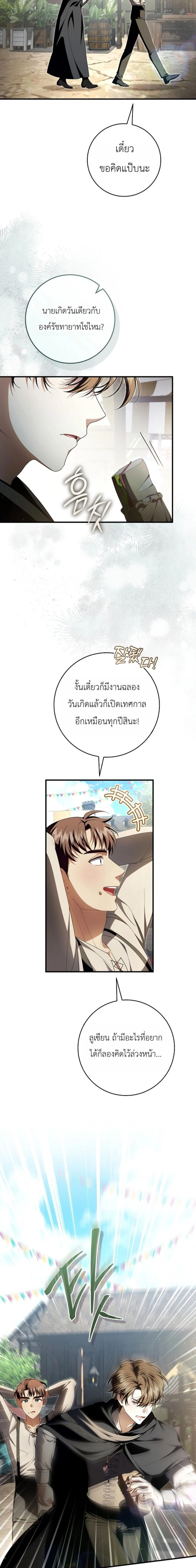 The Abandoned Prince’s Ghost Bride – เจ้าสาวผีขององค์ชายผู้ถูกทอดทิ้ง ตอนที่ 28 หน้า 4