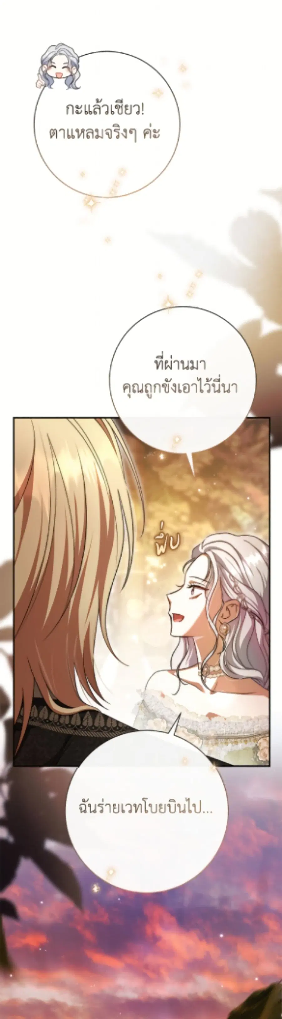 The Villain’s Match Is Too Perfect – คู่ดูตัวของนางร้ายเพอร์เฟกต์เกินไป ตอนที่ 101 หน้า 33