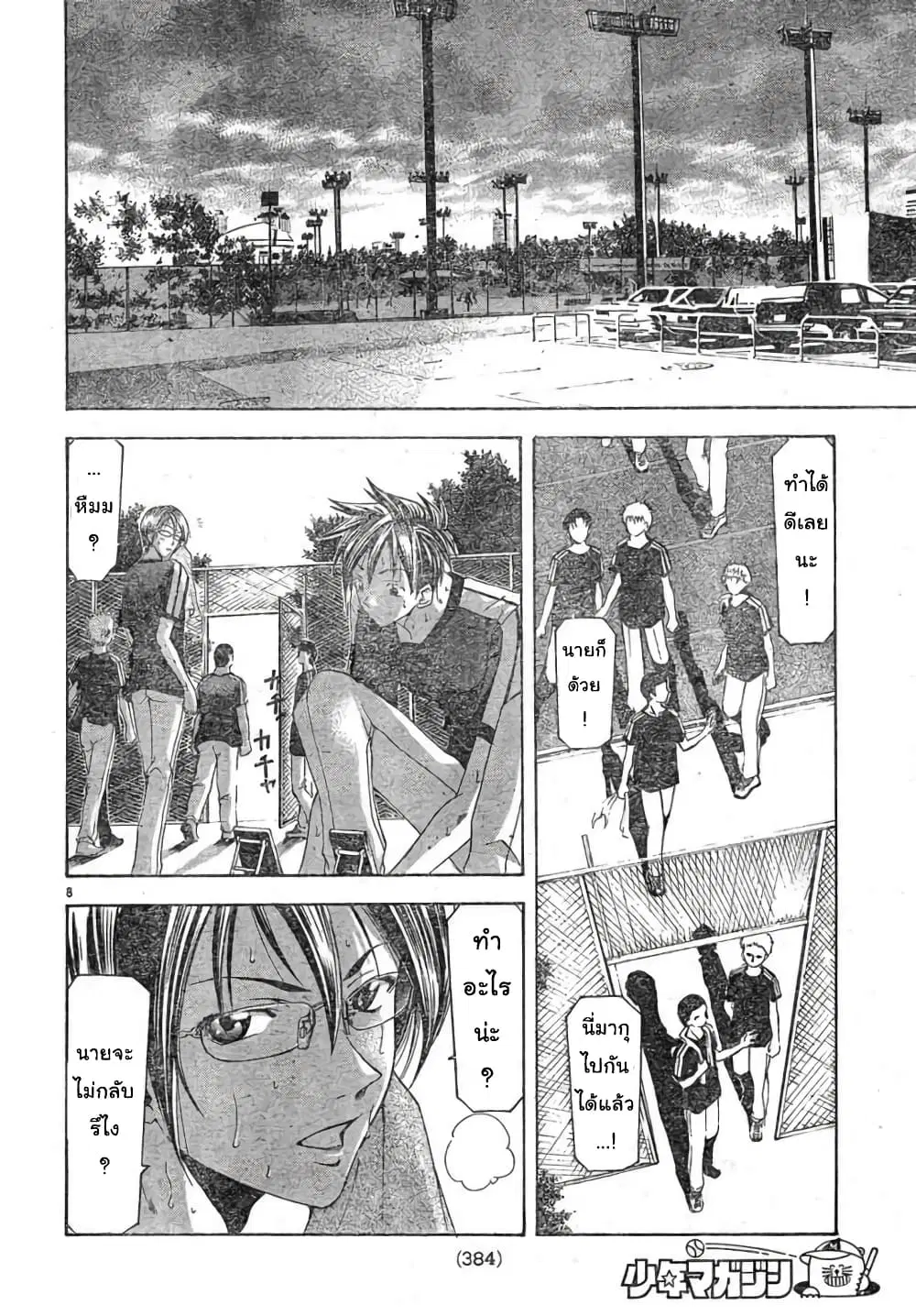 Suzuka ตอนที่ 107 หน้า 8
