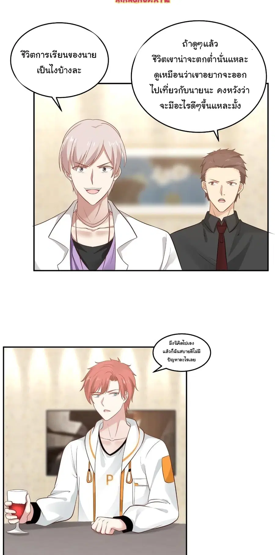 I Have a Dragon in My Body ตอนที่ 292 หน้า 1