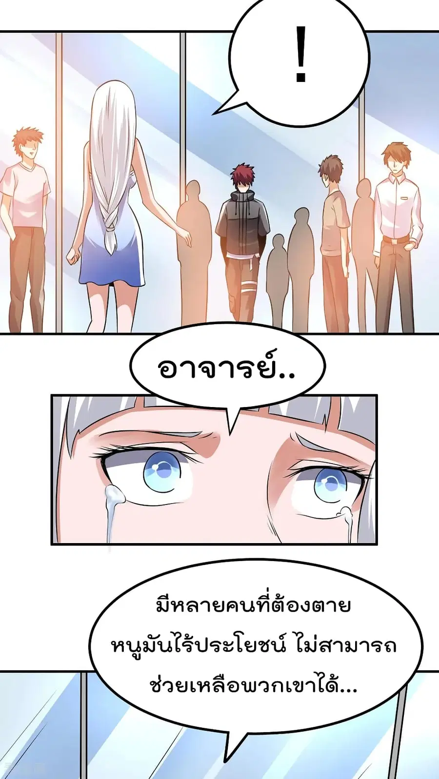 Immortal King of City ตอนที่ 125 หน้า 22