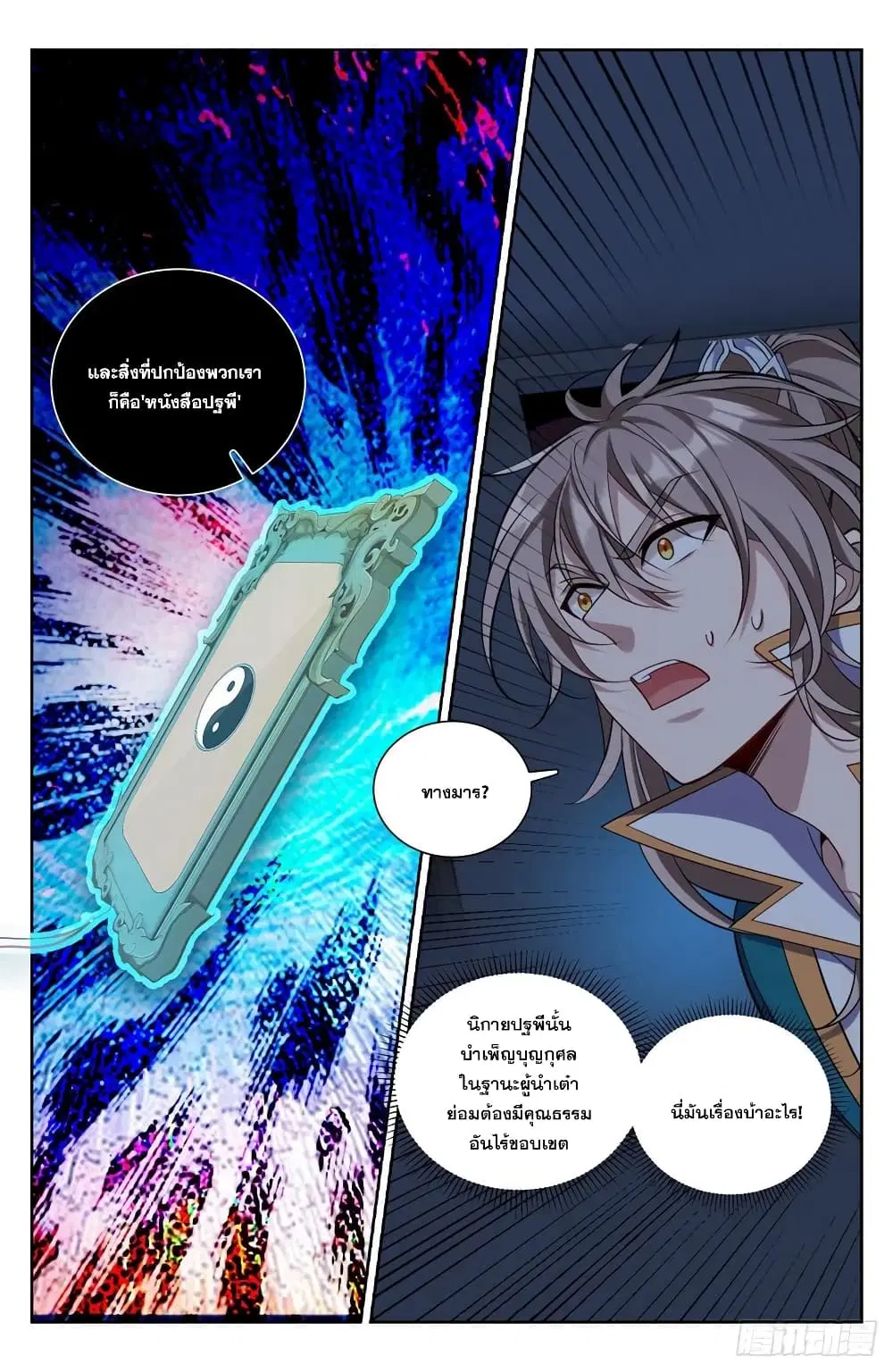 Nightwatcher ตอนที่ 100 หน้า 14