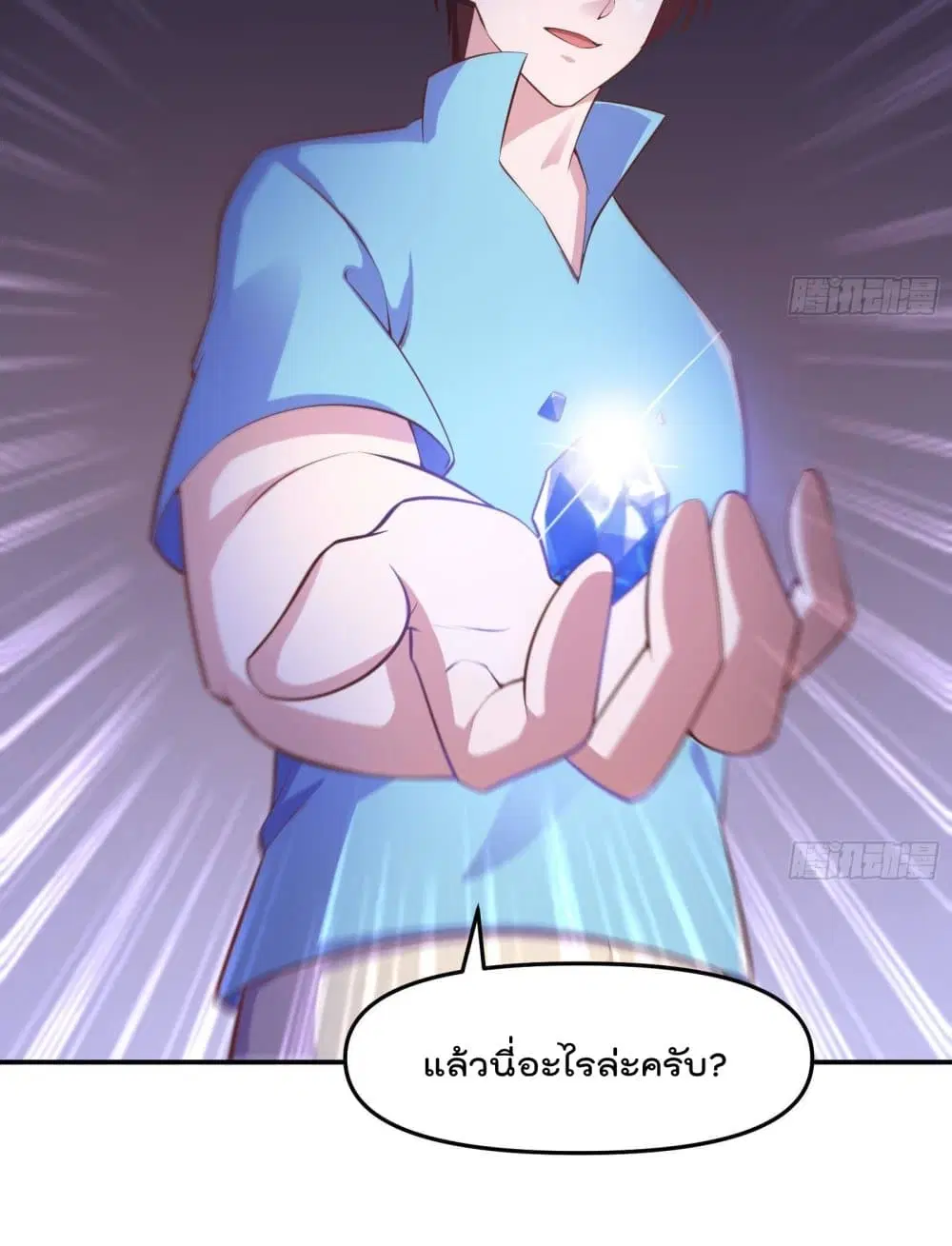 Master Cultivation Return ตอนที่ 280 หน้า 4