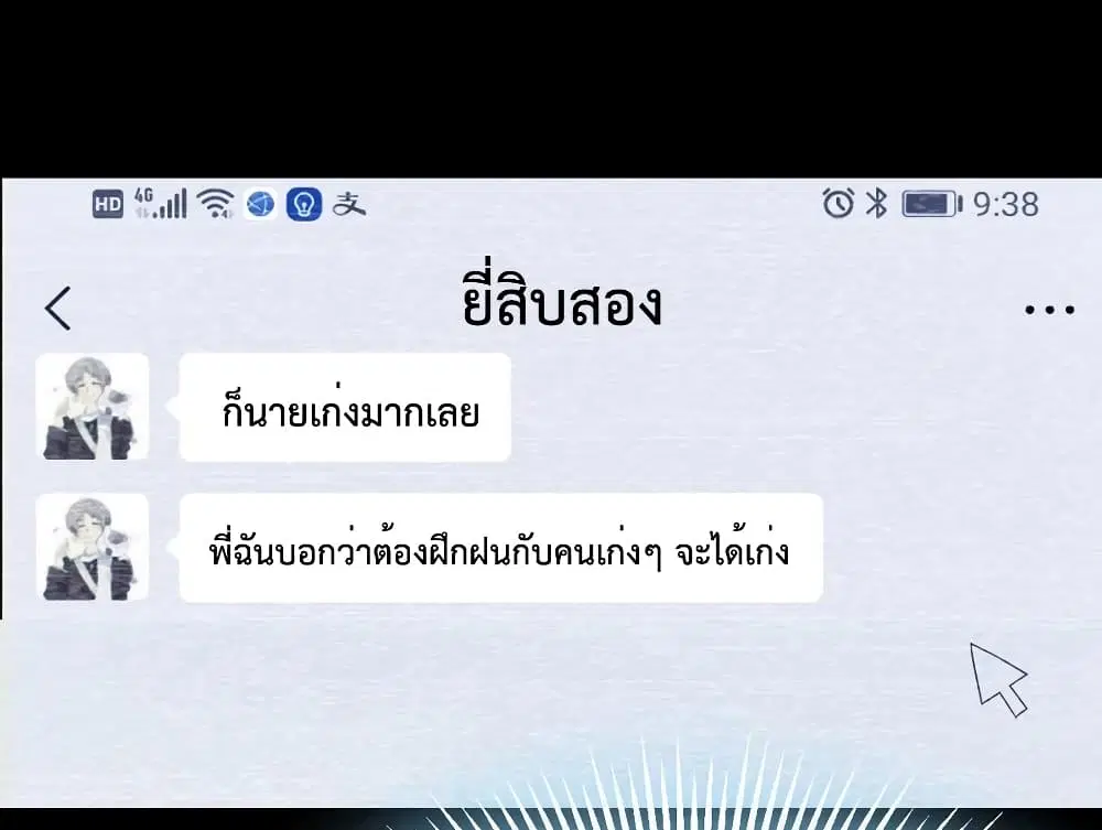 My Twin Girlfriends Loves Me So Much ตอนที่ 148 หน้า 20