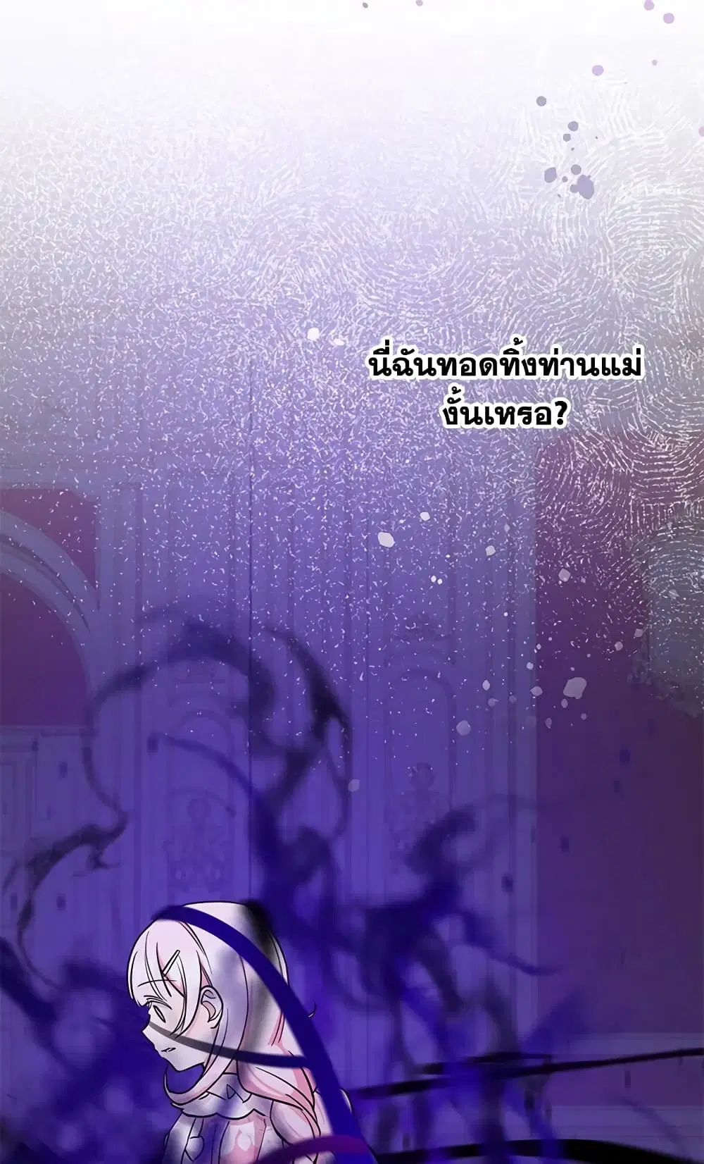 The Wicked Little Princess ตอนที่ 61 หน้า 25